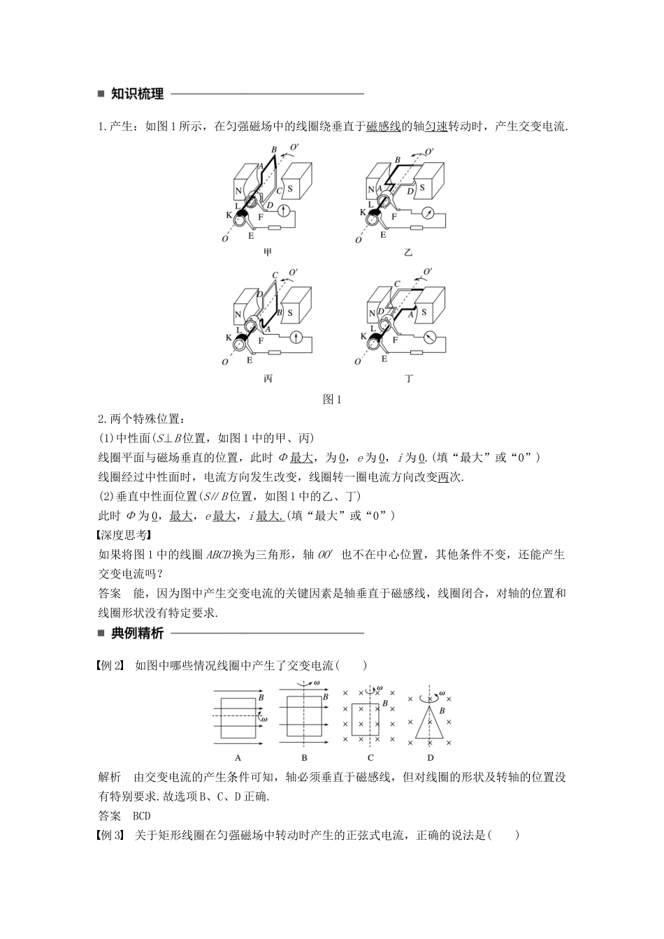 高中物理 第二章 交变电流 1 交变电流学案 教科版选修3-2-教科版高二选修3-2物理学案_第2页