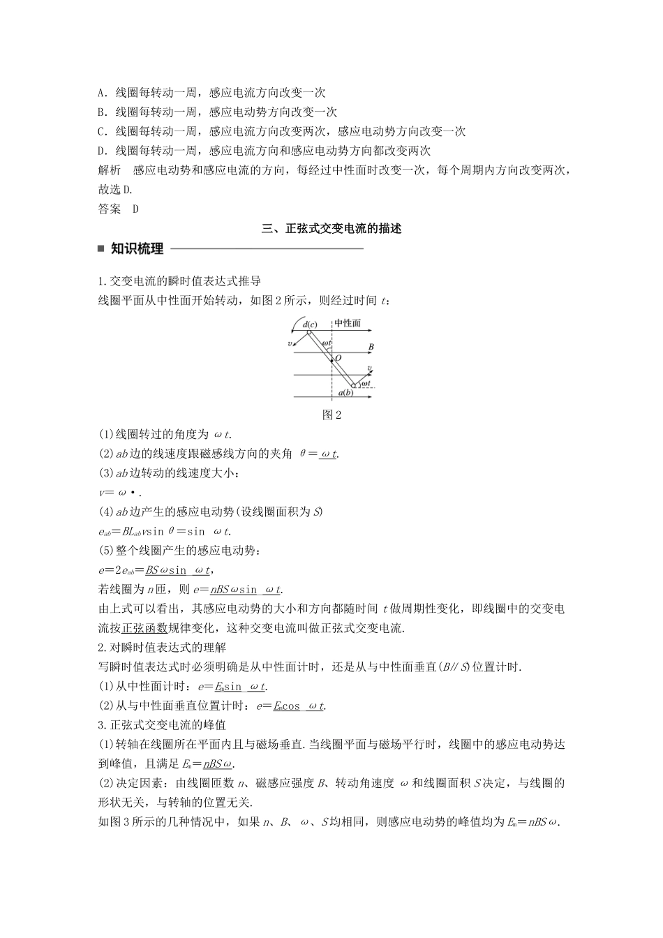 高中物理 第二章 交变电流 1 交变电流学案 教科版选修3-2-教科版高二选修3-2物理学案_第3页