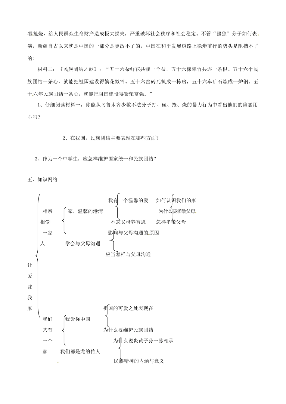 八年级政治上册 让爱驻我家复习学案 鲁教版_第2页