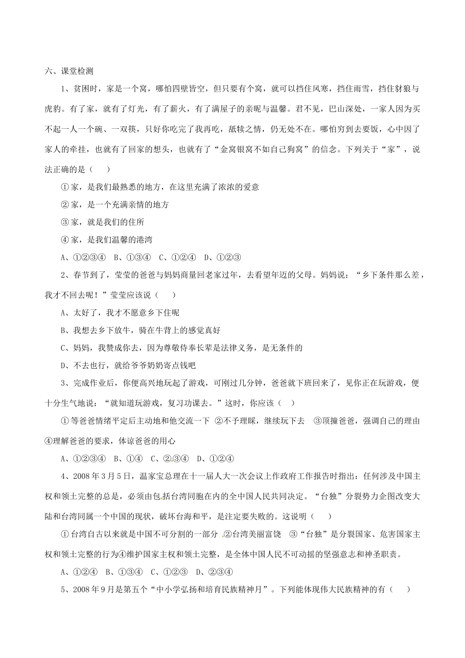 八年级政治上册 让爱驻我家复习学案 鲁教版_第3页