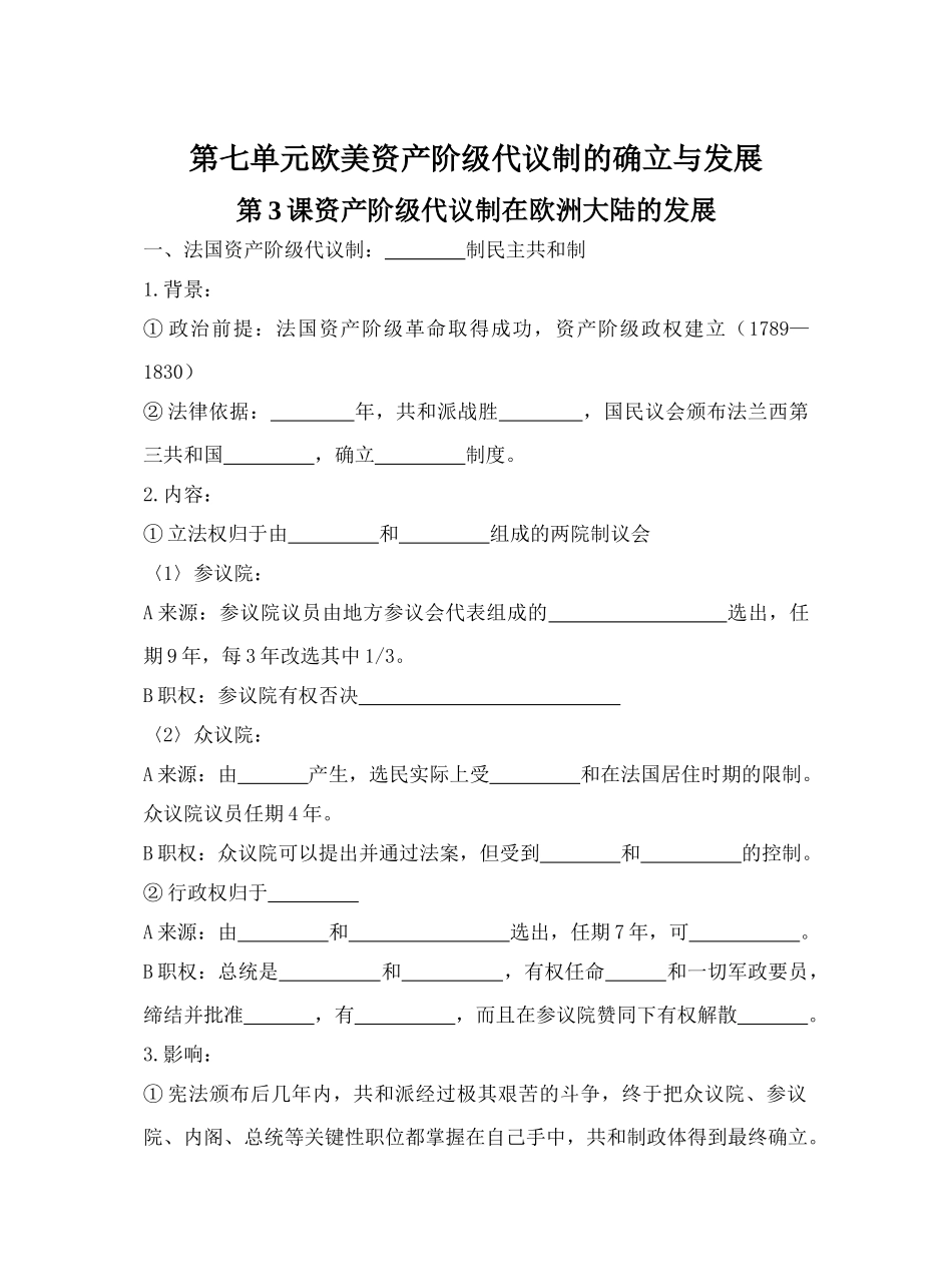 第3课资产阶级代议制在欧洲大陆的发展27_第1页