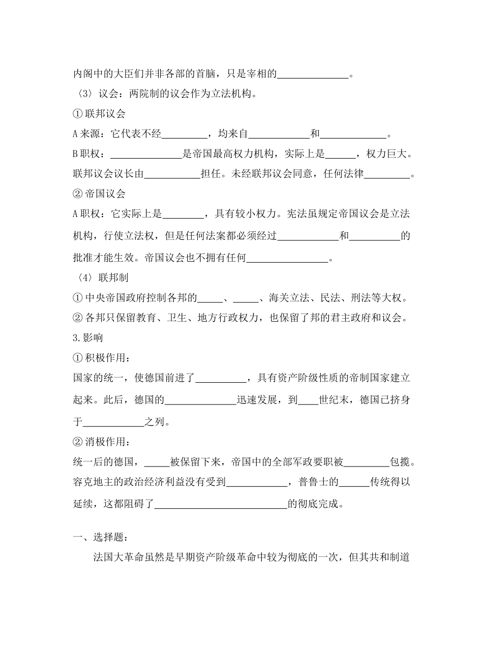 第3课资产阶级代议制在欧洲大陆的发展27_第3页