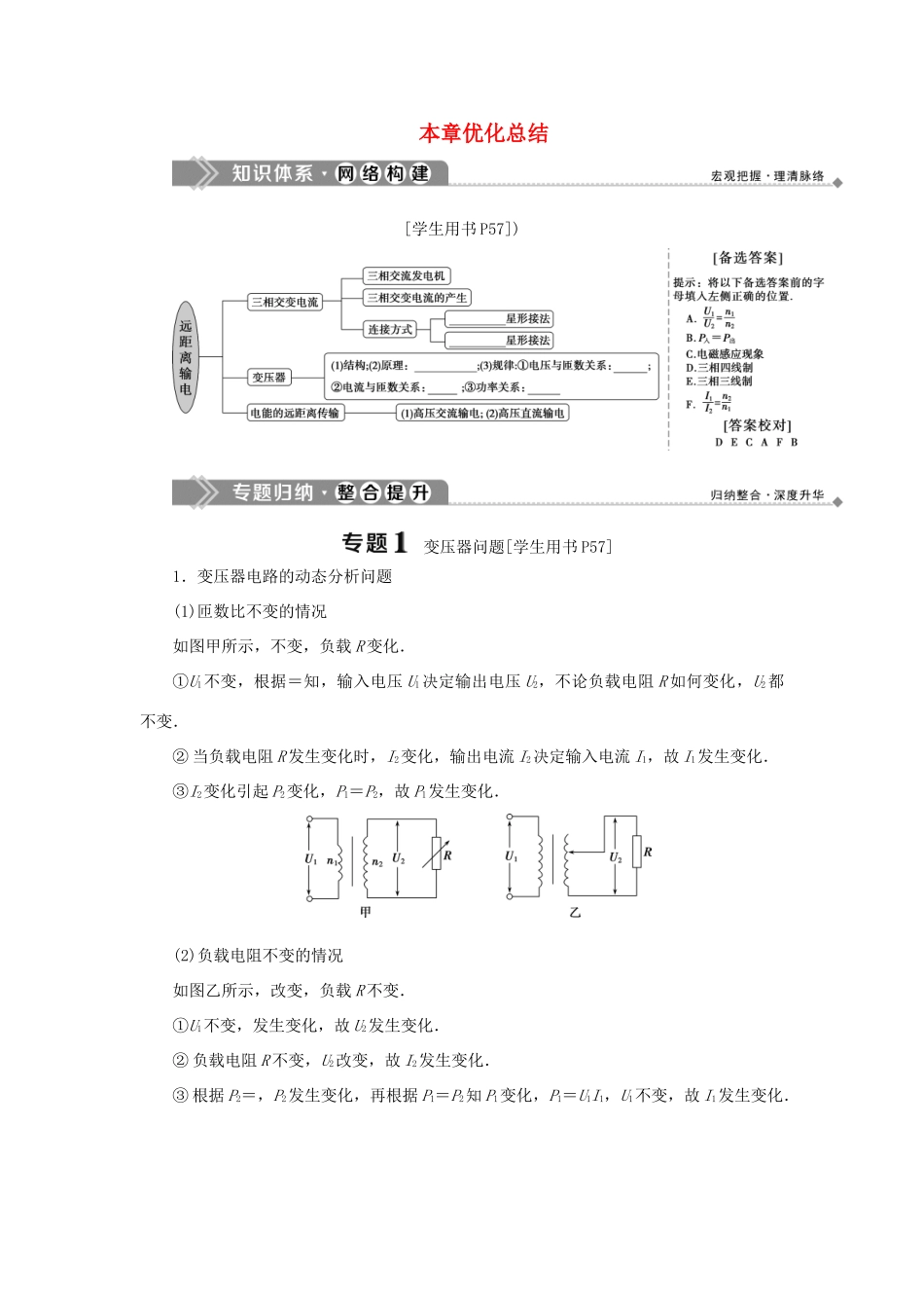 高中物理 第4章 远距离输电本章优化总结学案 鲁科版选修3-2-鲁科版高二选修3-2物理学案_第1页
