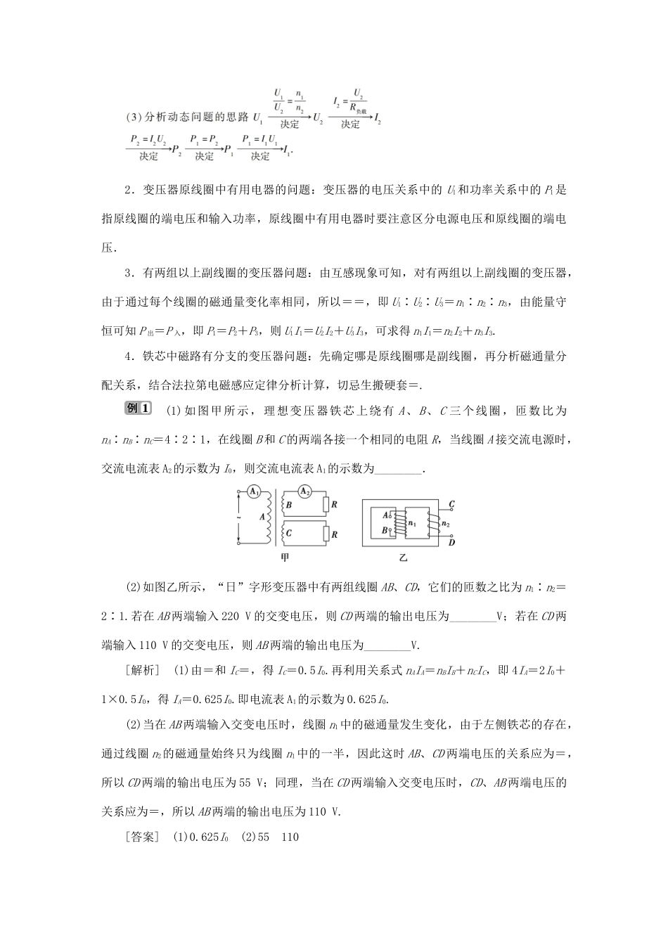 高中物理 第4章 远距离输电本章优化总结学案 鲁科版选修3-2-鲁科版高二选修3-2物理学案_第2页