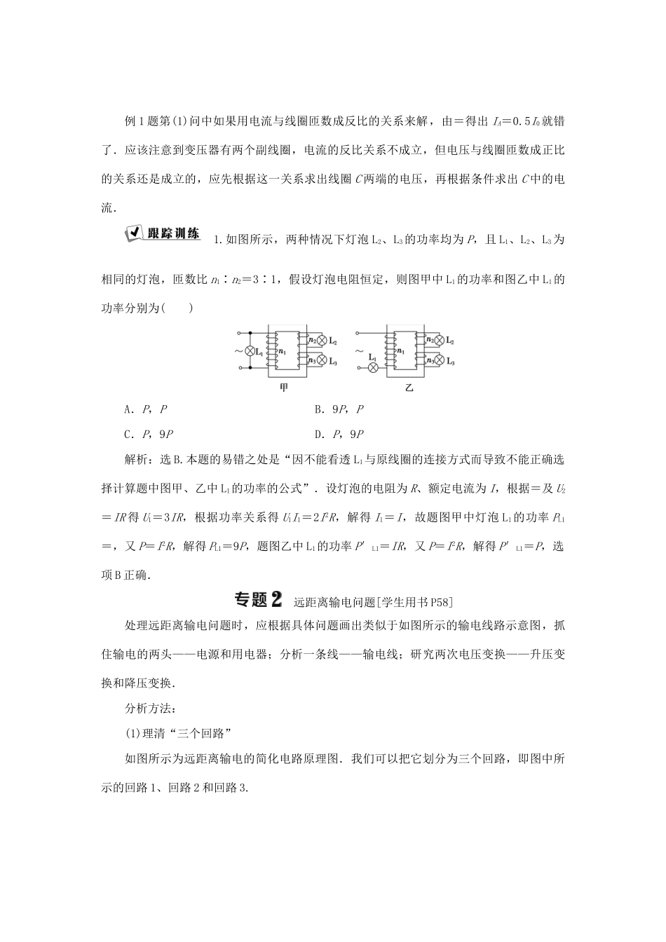 高中物理 第4章 远距离输电本章优化总结学案 鲁科版选修3-2-鲁科版高二选修3-2物理学案_第3页