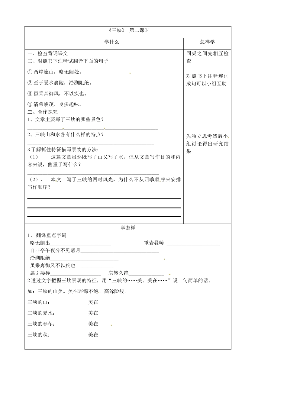 江苏省泗阳县实验初中七年级语文《三峡》导学案 人教新课标版_第3页