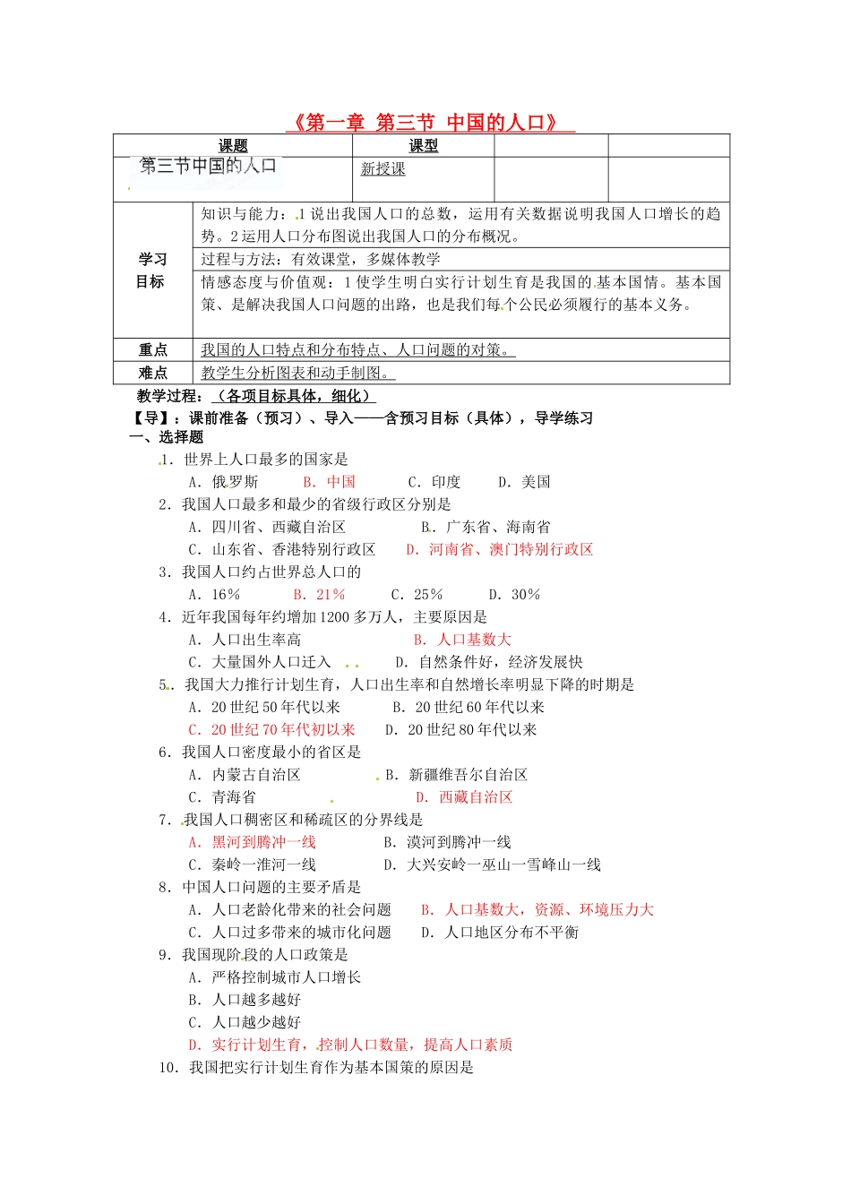 重庆市马王坪学校八年级地理上册《第一章 第三节 中国的人口》导学案 湘教版_第1页