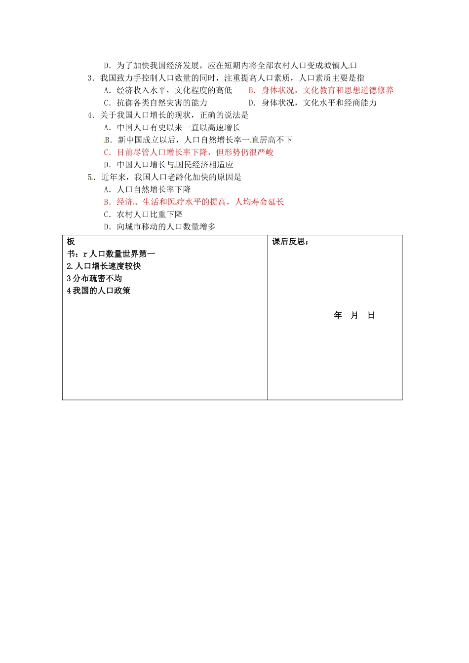 重庆市马王坪学校八年级地理上册《第一章 第三节 中国的人口》导学案 湘教版_第3页