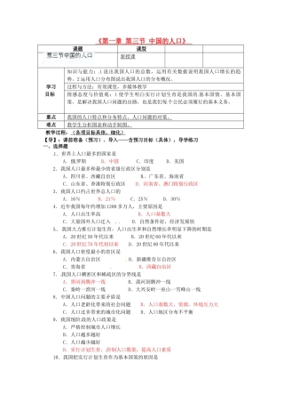 重庆市马王坪学校八年级地理上册《第一章 第三节 中国的人口》导学案 湘教版