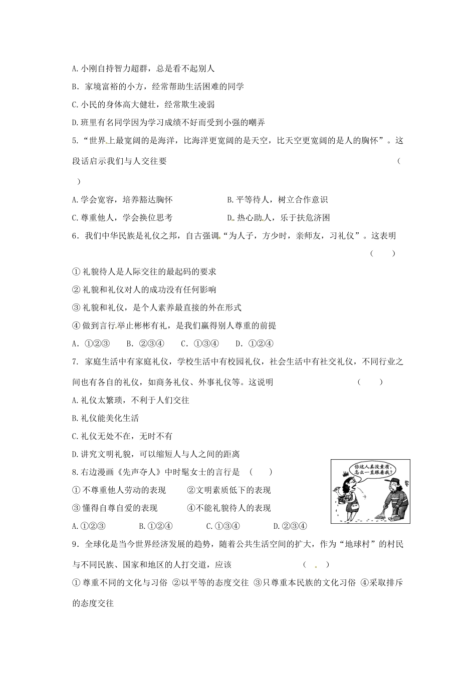 湖南省张家界市慈利县赵家岗土家族乡中学七年级政治下册 第一单元综合检测卷 湘教版_第2页