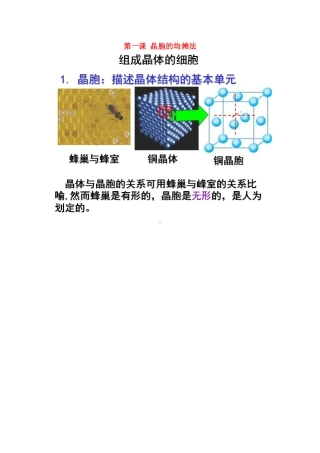 本课程 第一课 晶胞的均摊法学案-人教版高二全册化学学案