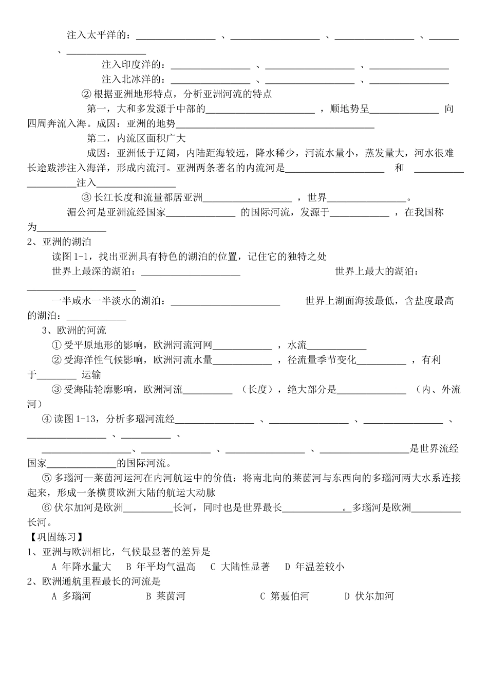 七年级地理 亚洲欧洲气候河流导学案 湘教版_第2页
