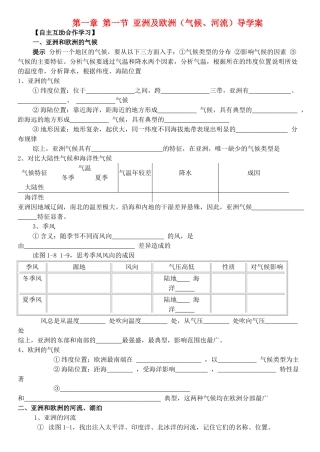 七年级地理 亚洲欧洲气候河流导学案 湘教版