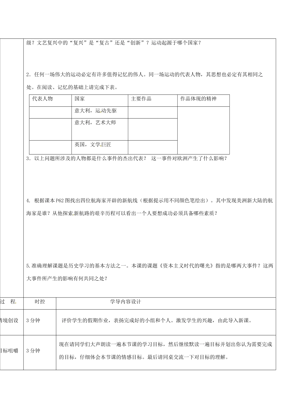 山东省济阳县九年级历史上册 10 资本主义时代的曙光导学案设计 新人教版-新人教版初中九年级上册历史学案_第2页