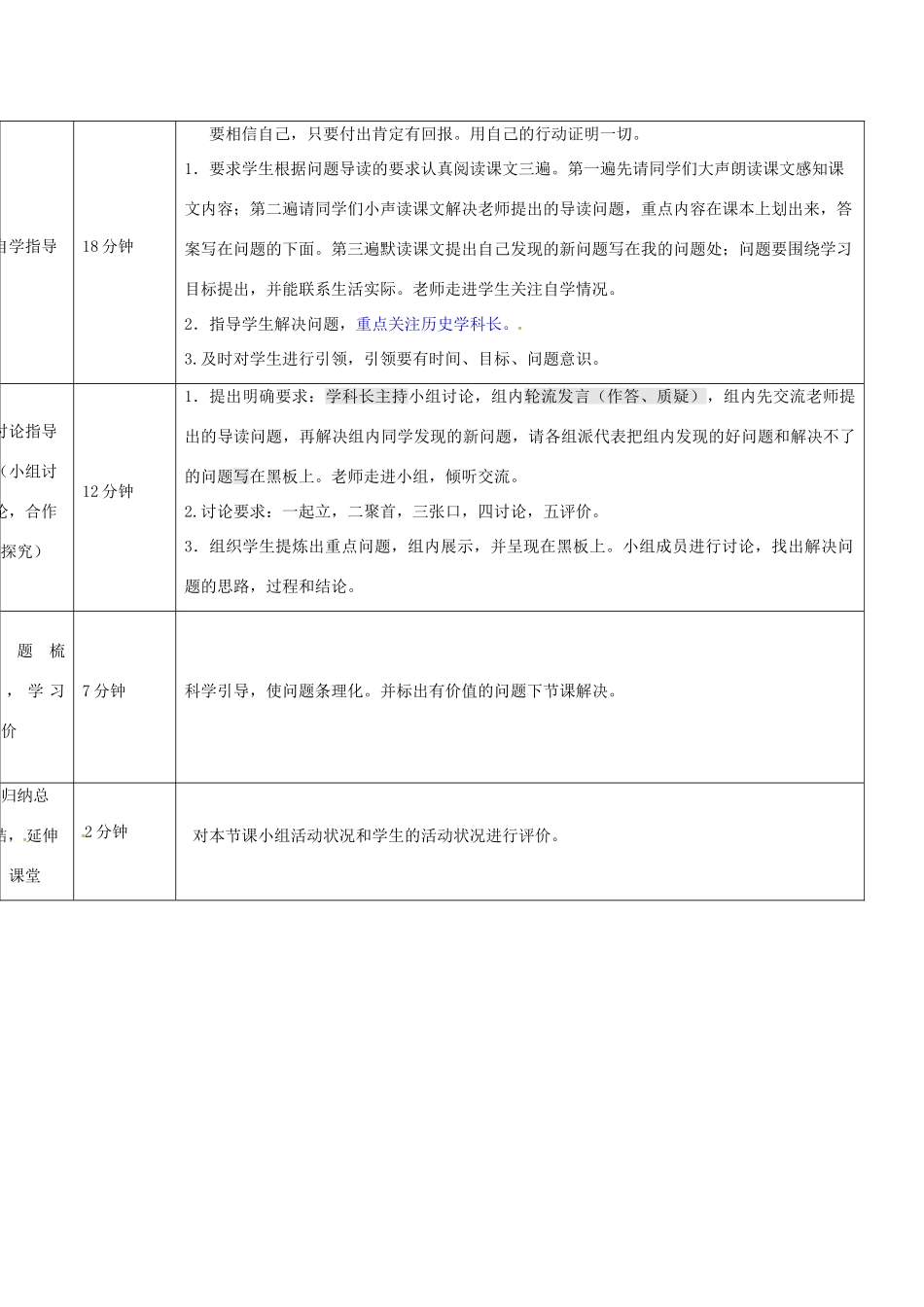 山东省济阳县九年级历史上册 10 资本主义时代的曙光导学案设计 新人教版-新人教版初中九年级上册历史学案_第3页