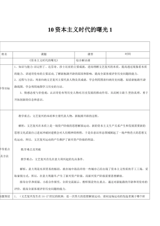 山东省济阳县九年级历史上册 10 资本主义时代的曙光导学案设计 新人教版-新人教版初中九年级上册历史学案
