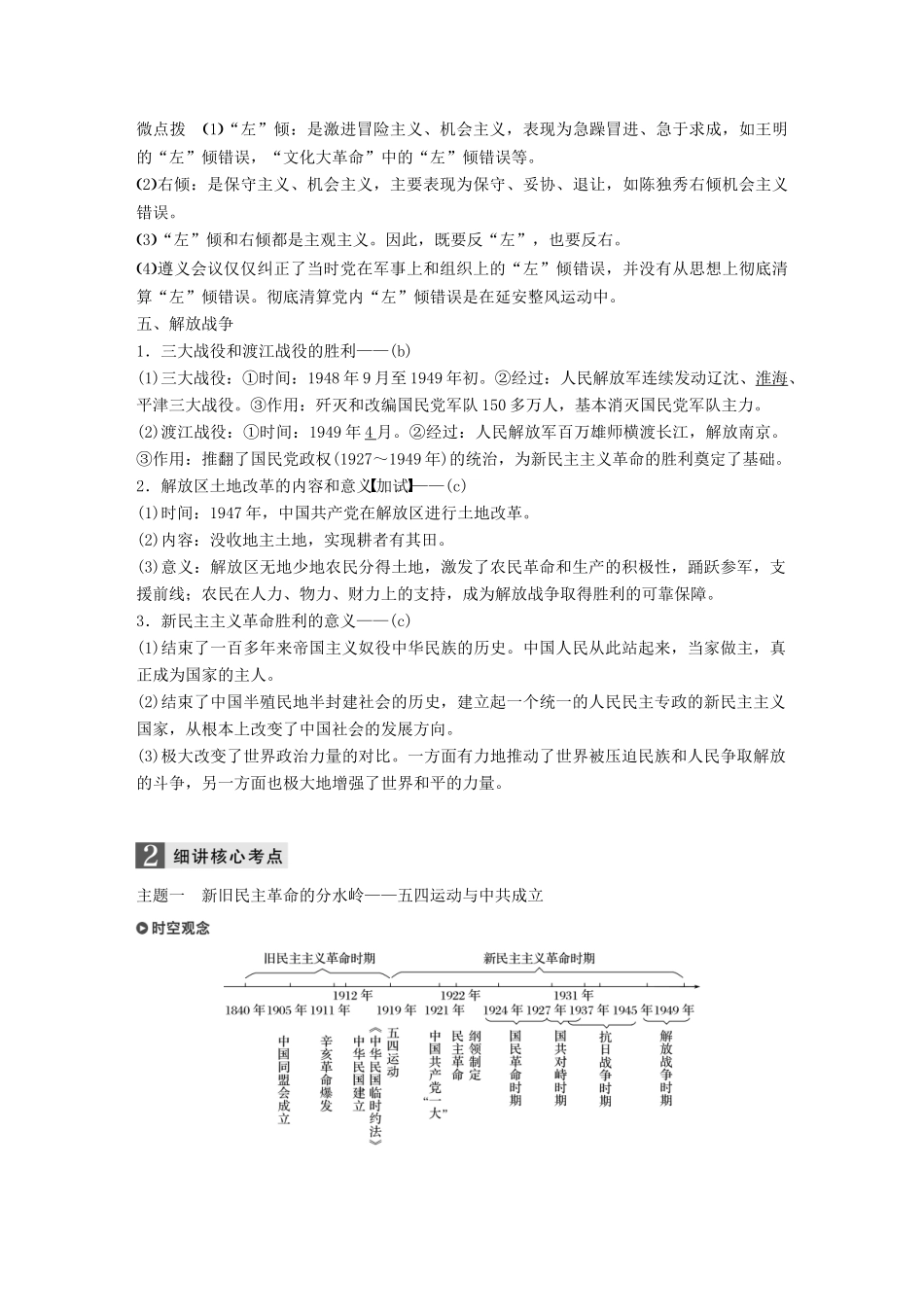 （浙江选考）高考历史一轮总复习 专题三 近代中国的民主革命 考点8 新民主主义革命学案-人教版高三全册历史学案_第3页