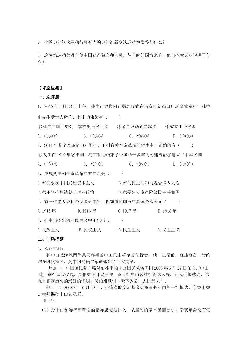 江苏省高邮市车逻初级中学八年级历史上册 第8课《辛亥革命》学案 北师大版_第2页