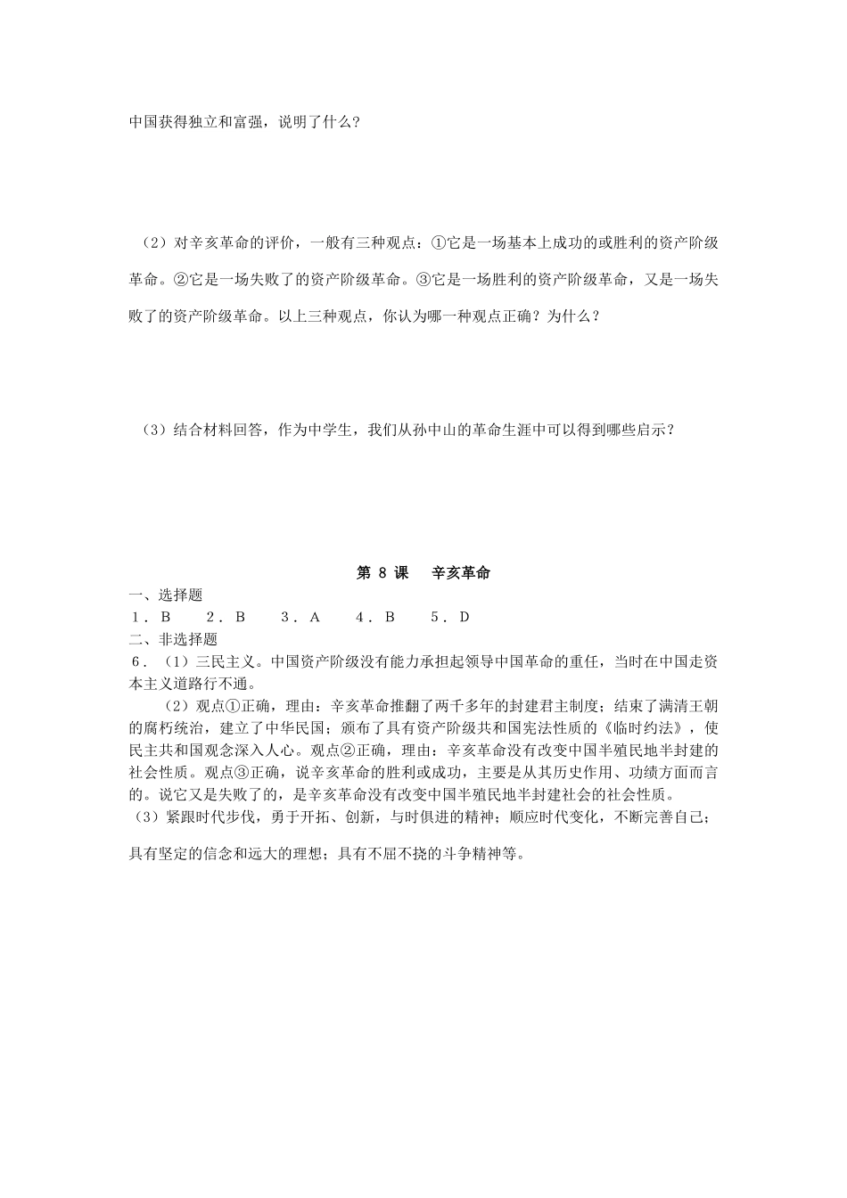 江苏省高邮市车逻初级中学八年级历史上册 第8课《辛亥革命》学案 北师大版_第3页