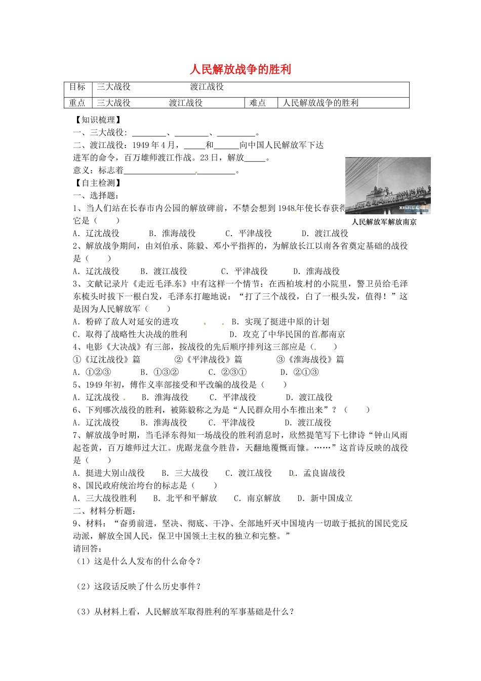 八年级历史上册 第20课 人民解放战争的胜利学案2 岳麓版-岳麓版初中八年级上册历史学案_第1页