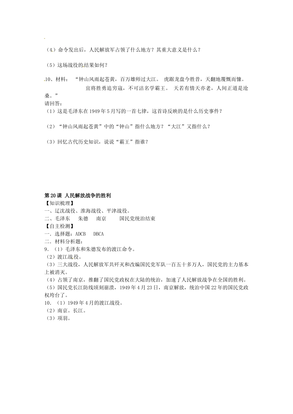 八年级历史上册 第20课 人民解放战争的胜利学案2 岳麓版-岳麓版初中八年级上册历史学案_第2页