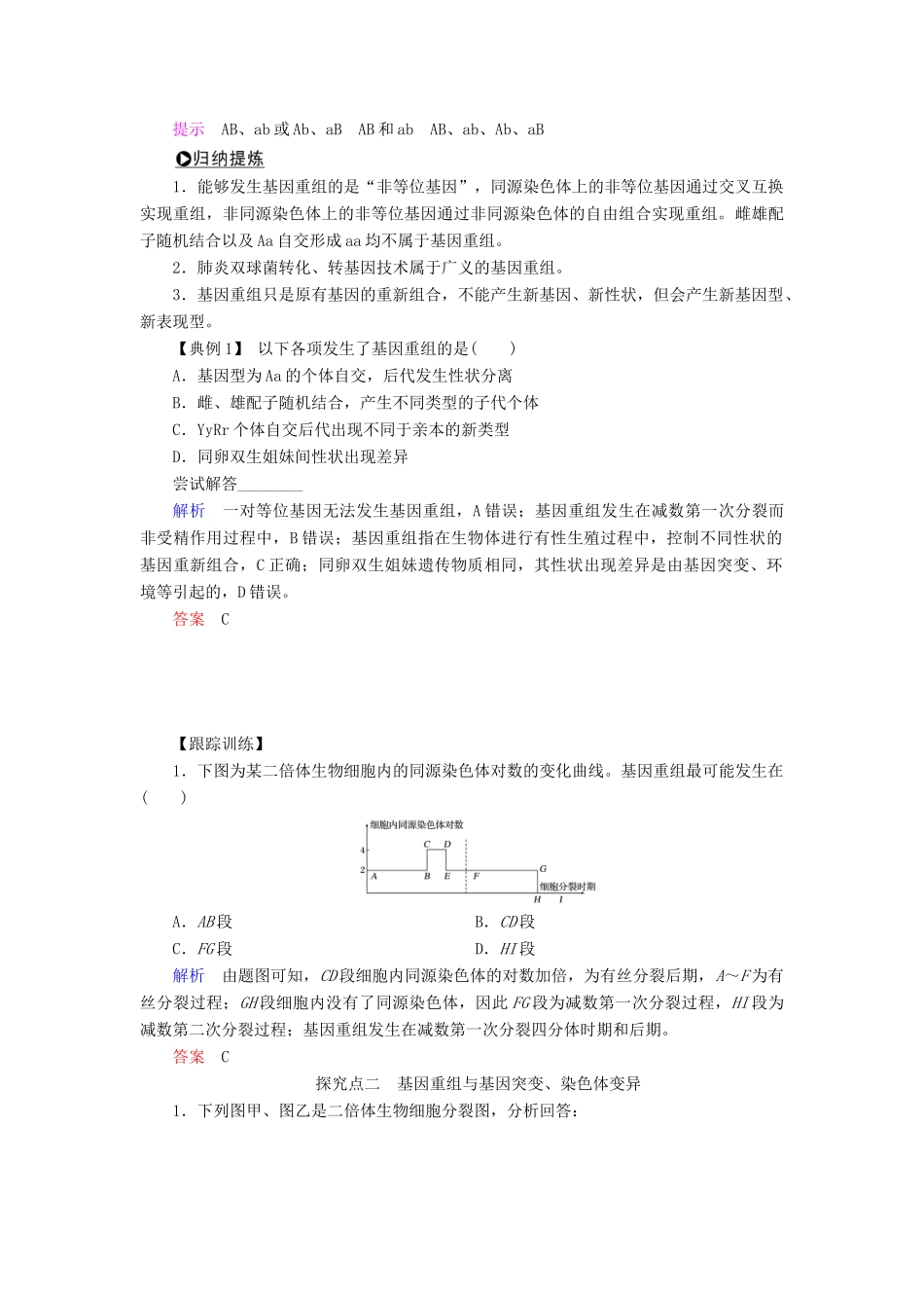 高中生物 第四章 遗传的分子基础 第17课时 基因重组、基因工程及应用学案 苏教版必修2-苏教版高一必修2生物学案_第3页