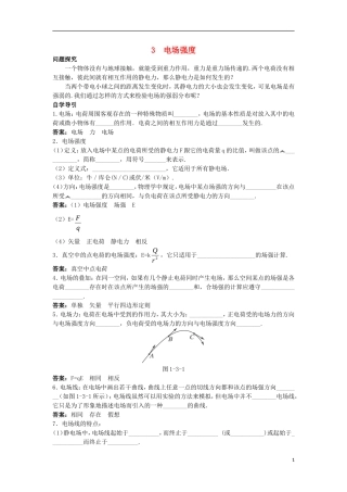 高中物理 第一章 静电场 1.3 电场强度知识导学案 新人教版选修3-1-新人教版高二选修3-1物理学案