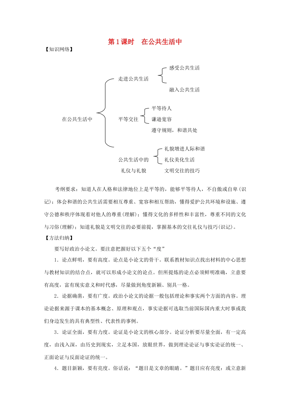 重庆市垫江九中七年级思想品德下册 期末复习学案 湘教版_第1页