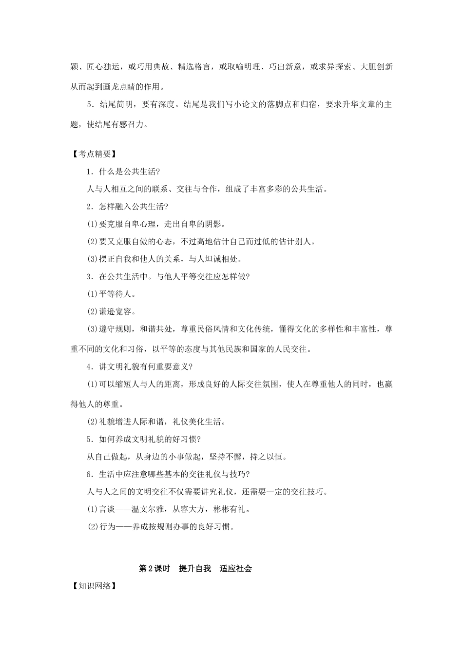 重庆市垫江九中七年级思想品德下册 期末复习学案 湘教版_第2页