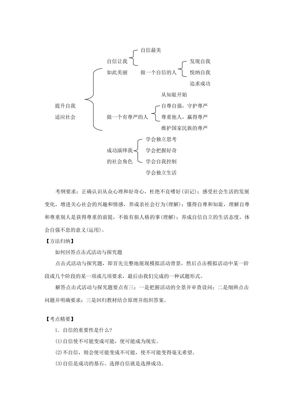 重庆市垫江九中七年级思想品德下册 期末复习学案 湘教版_第3页