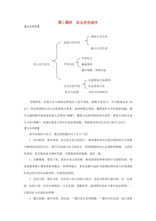 重庆市垫江九中七年级思想品德下册 期末复习学案 湘教版