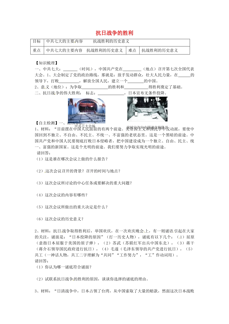 八年级历史上册 第17课 抗日战争的胜利学案2 岳麓版-岳麓版初中八年级上册历史学案_第1页