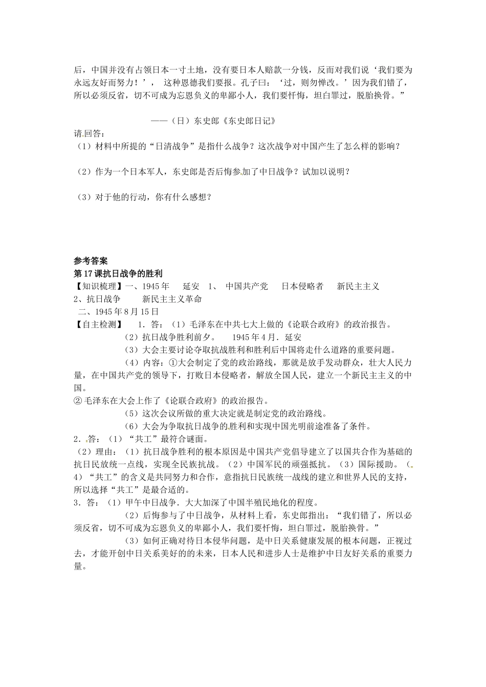 八年级历史上册 第17课 抗日战争的胜利学案2 岳麓版-岳麓版初中八年级上册历史学案_第2页