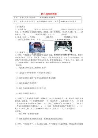 八年级历史上册 第17课 抗日战争的胜利学案2 岳麓版-岳麓版初中八年级上册历史学案