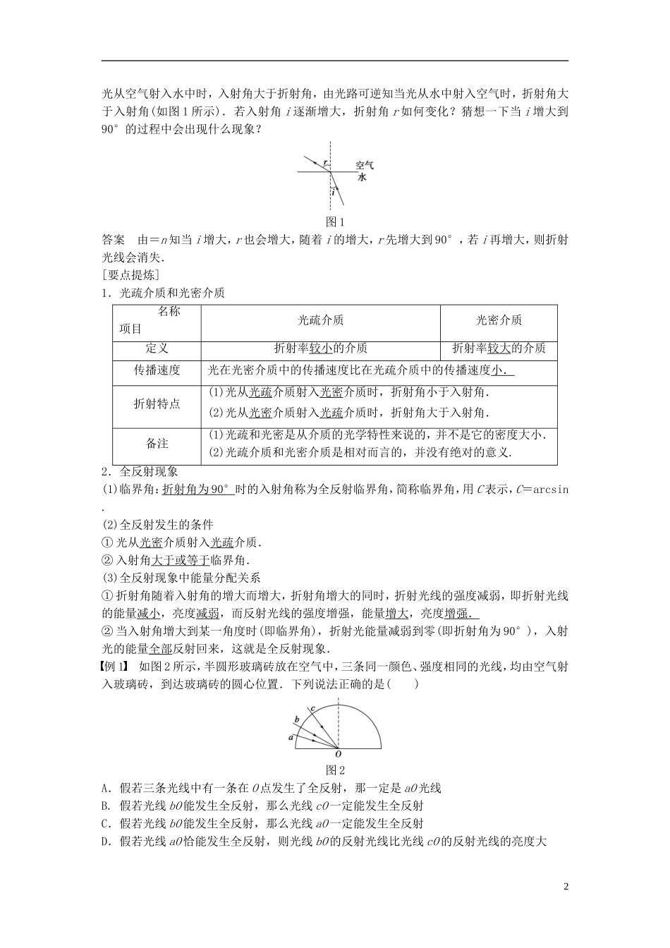 高中物理 第4章 光的波动性 4.5 全反射与光导纤维 激光学案 沪科版选修3-4-沪科版高二选修3-4物理学案_第2页