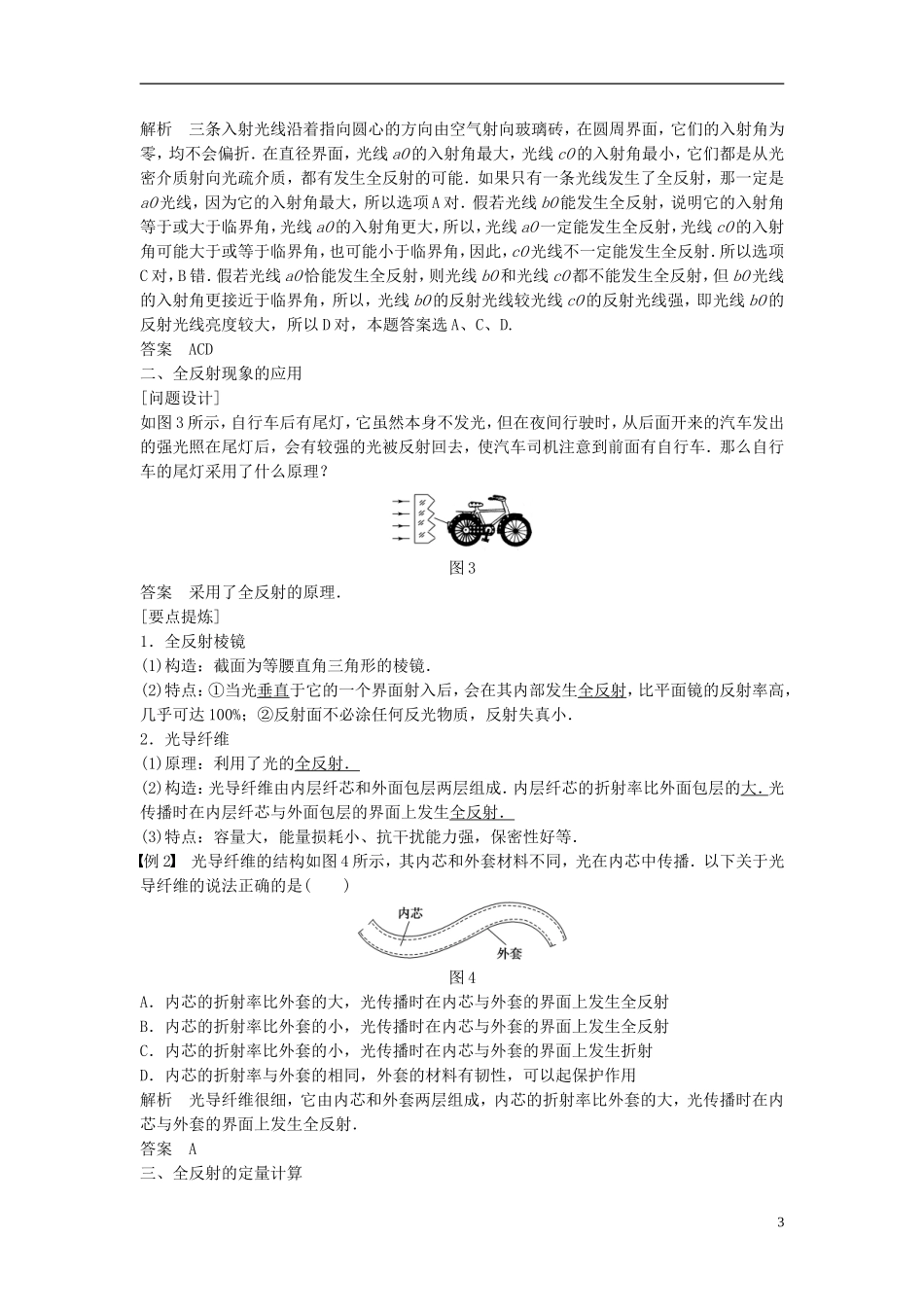 高中物理 第4章 光的波动性 4.5 全反射与光导纤维 激光学案 沪科版选修3-4-沪科版高二选修3-4物理学案_第3页