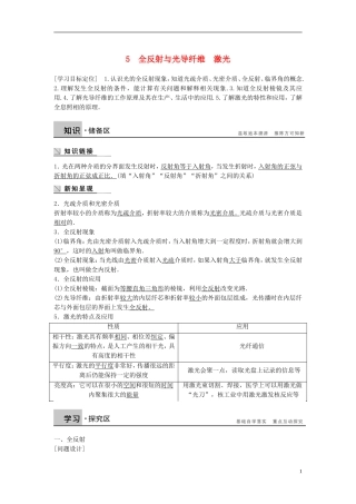 高中物理 第4章 光的波动性 4.5 全反射与光导纤维 激光学案 沪科版选修3-4-沪科版高二选修3-4物理学案