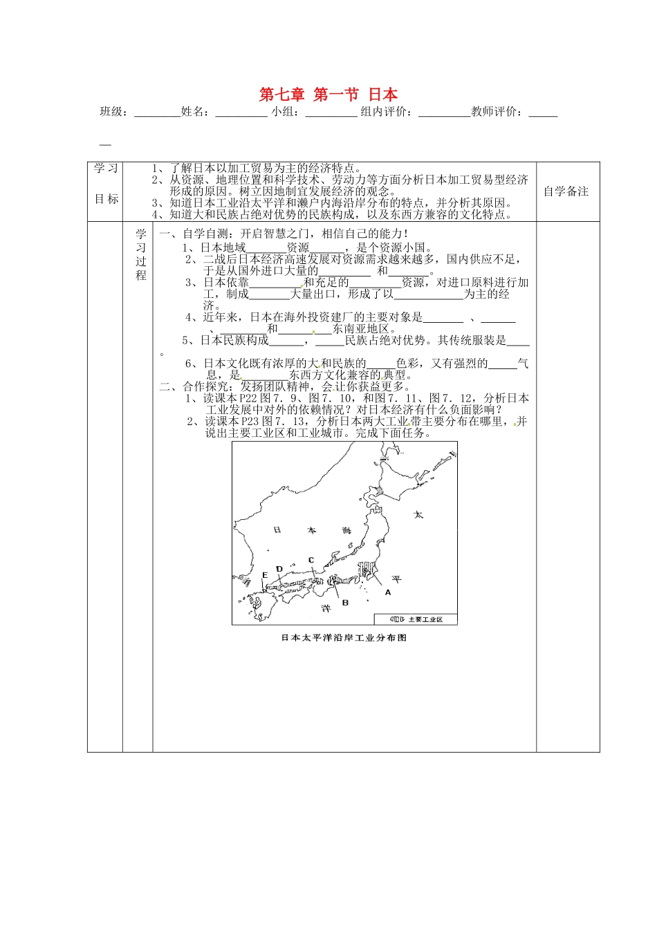 福建省泉州十五中七年级地理下册 第七章 第一节 日本导学案（无答案） （新版）新人教版_第1页
