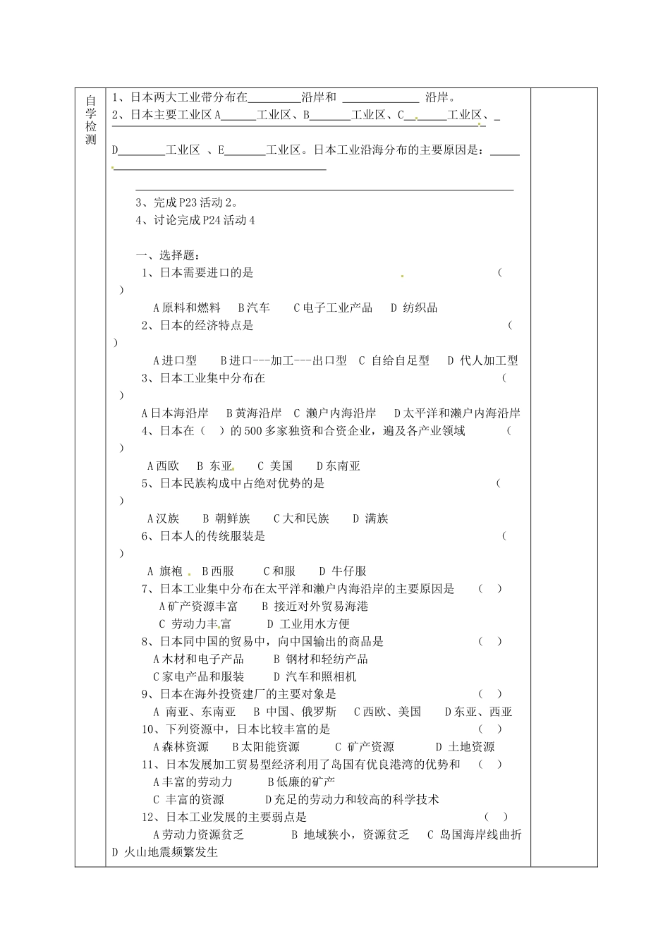 福建省泉州十五中七年级地理下册 第七章 第一节 日本导学案（无答案） （新版）新人教版_第2页