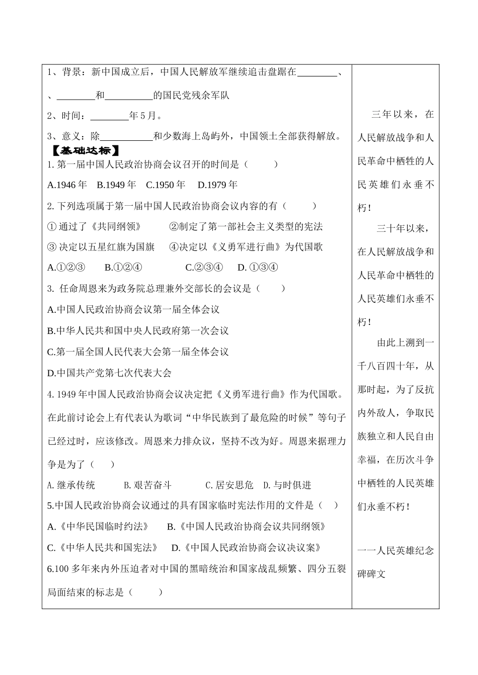 八年级历史下第1课中华人民共和国成立导学案华东师大版_第2页