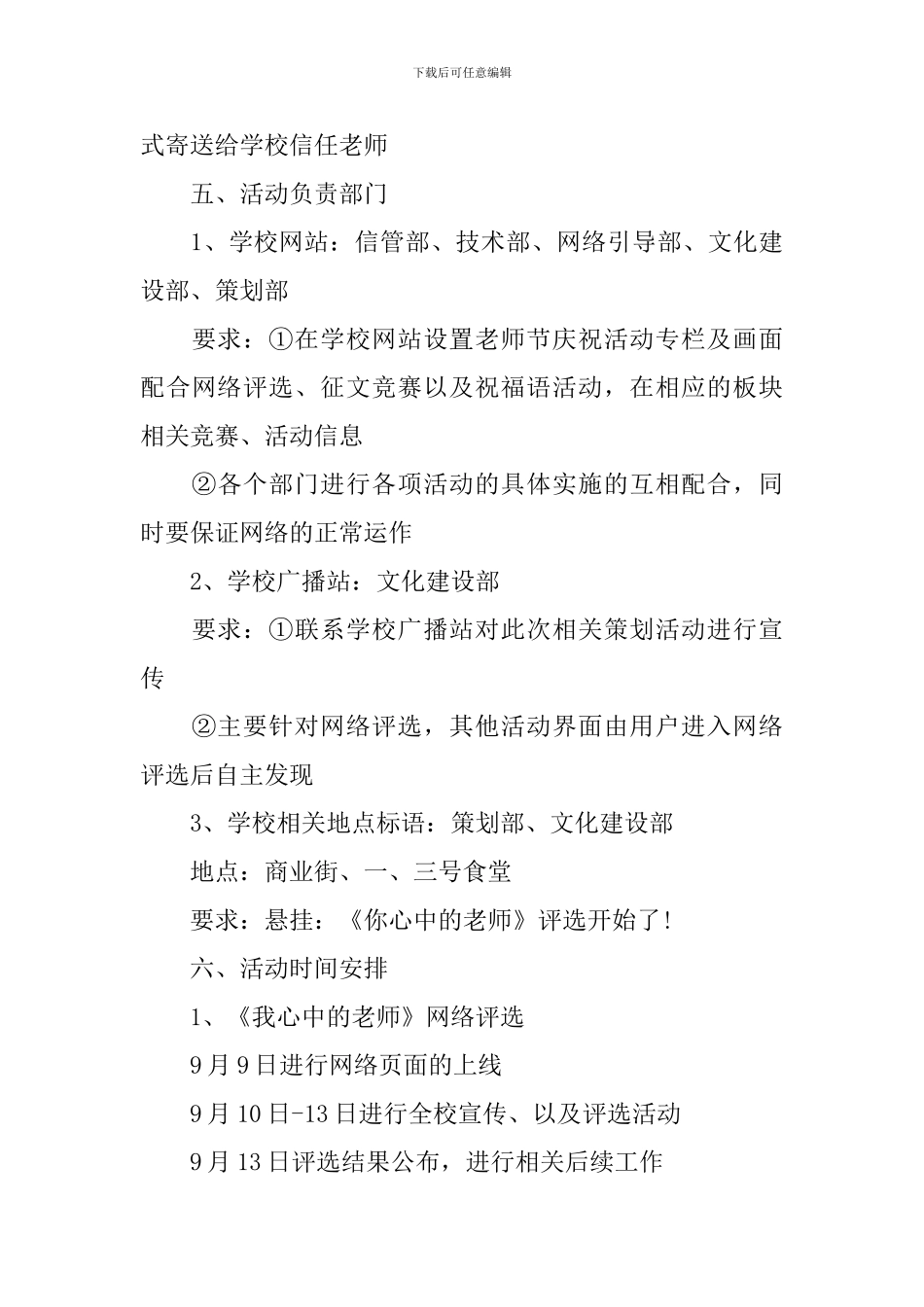 庆教师节趣味活动方案优秀范文大全_第3页