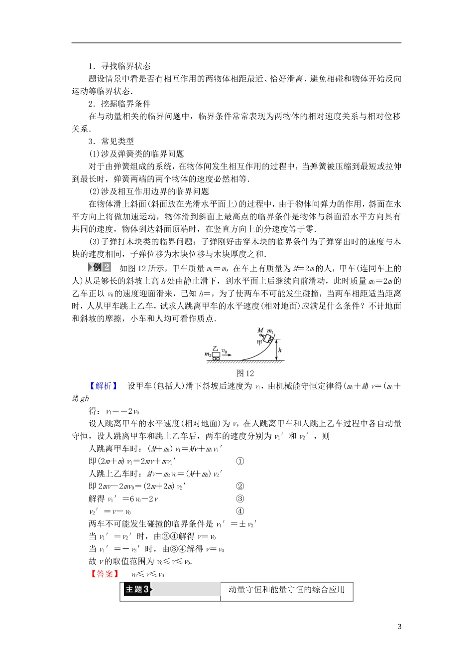 高中物理 第1章 碰撞与动量守恒章末分层突破教师用书 教科版选修3-5-教科版高二选修3-5物理学案_第3页