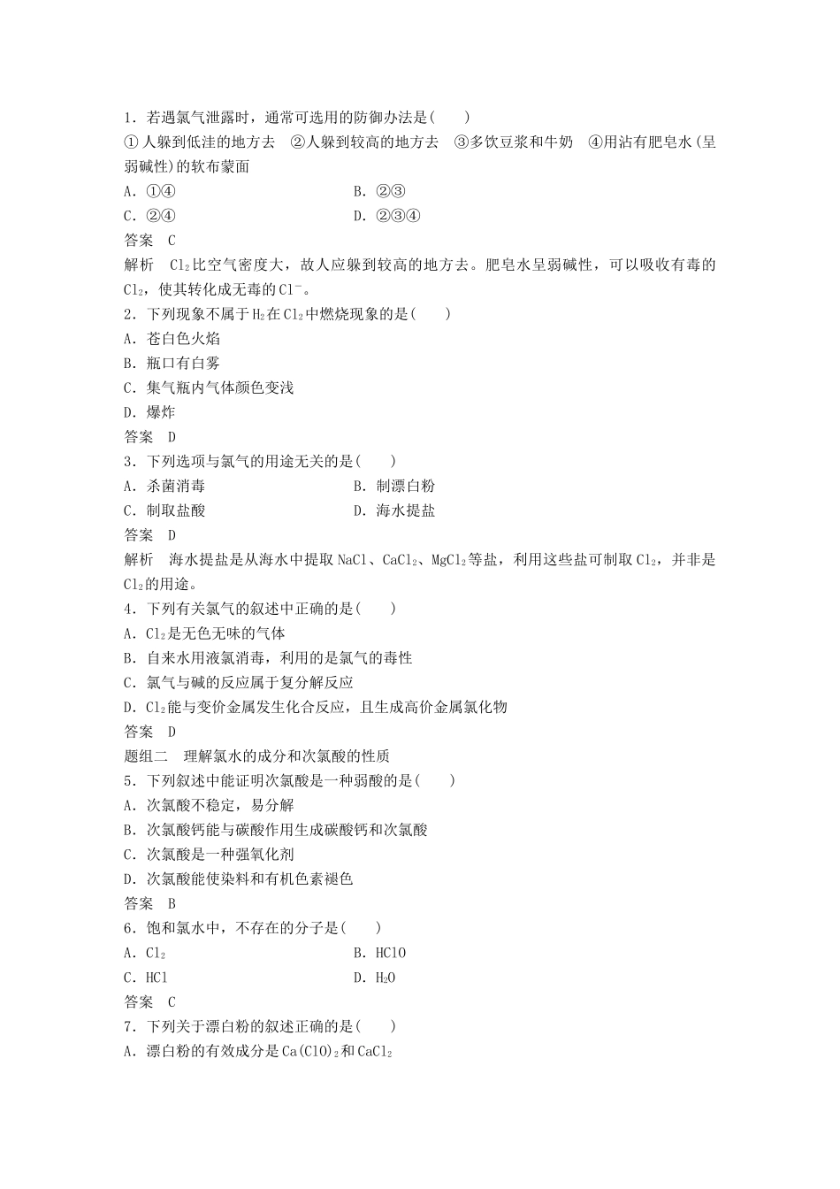 （浙江专用）高考化学一轮复习 专题5 非金属及其化合物 第一单元 氯、溴、碘及其化合物学案 苏教版-苏教版高三全册化学学案_第3页