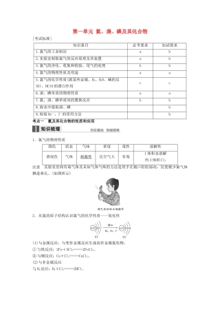 （浙江专用）高考化学一轮复习 专题5 非金属及其化合物 第一单元 氯、溴、碘及其化合物学案 苏教版-苏教版高三全册化学学案