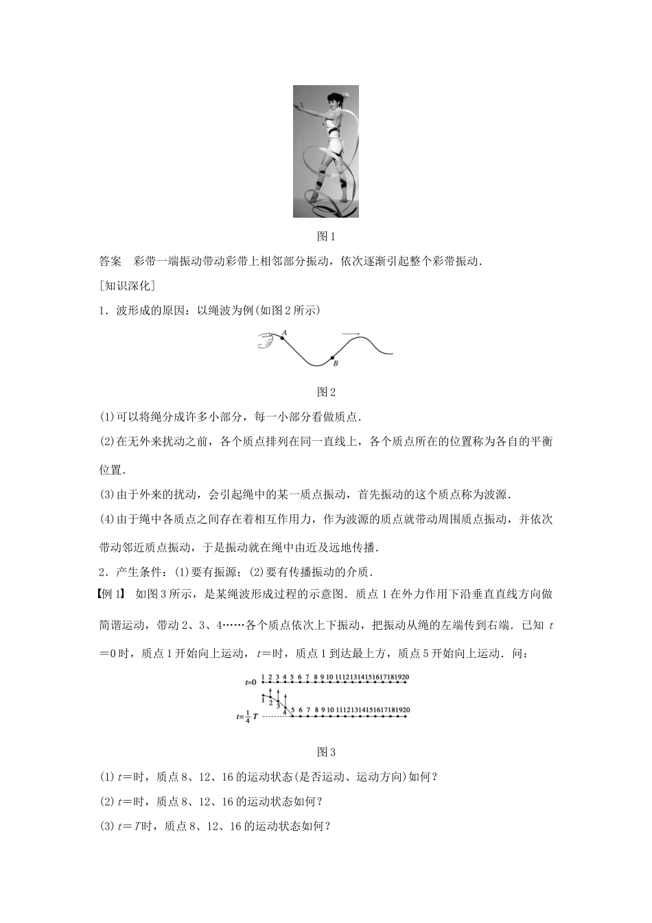 高中物理 第2章 机械波 2.1 机械波的产生学案 沪科版选修3-4-沪科版高二选修3-4物理学案_第2页