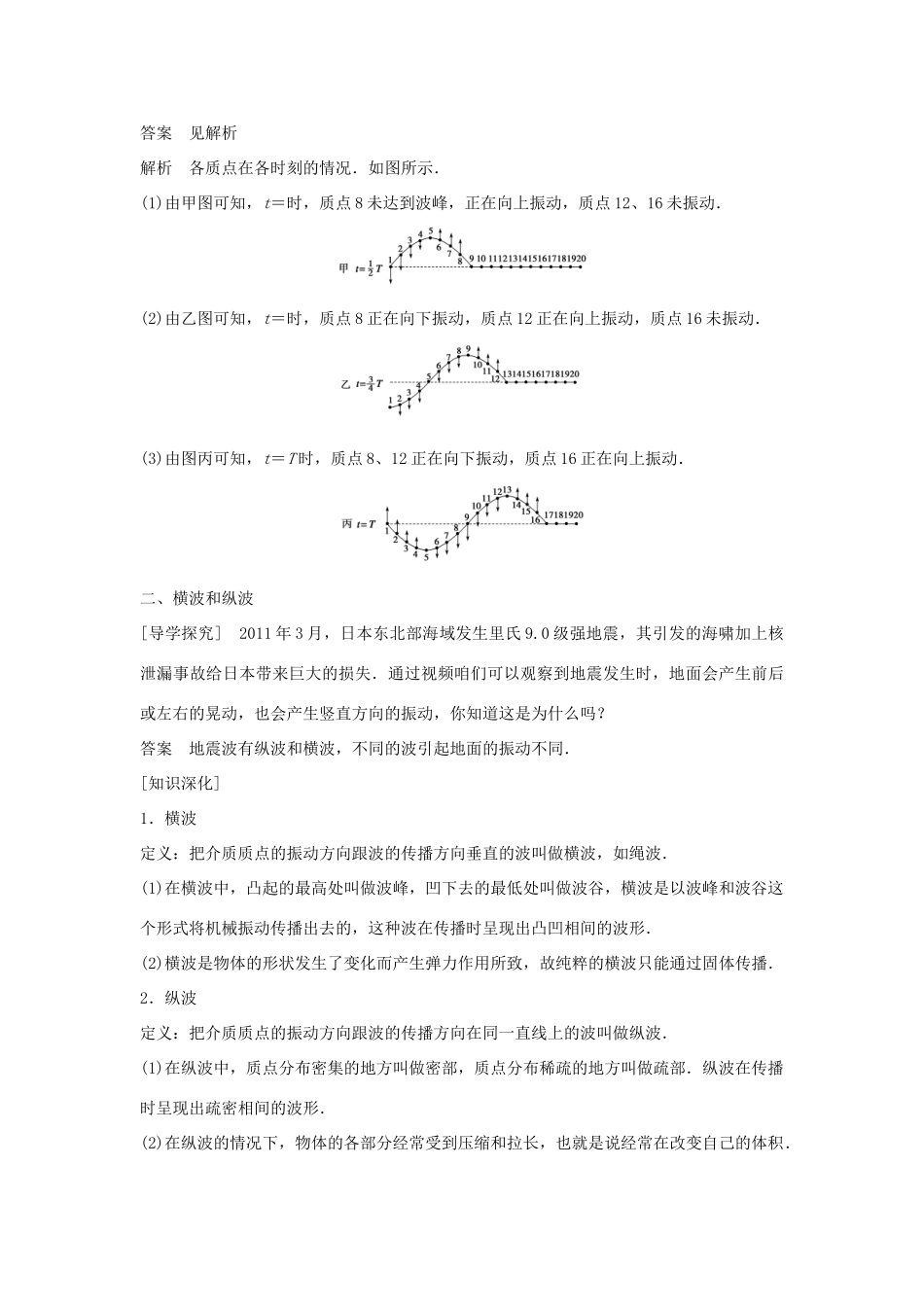 高中物理 第2章 机械波 2.1 机械波的产生学案 沪科版选修3-4-沪科版高二选修3-4物理学案_第3页
