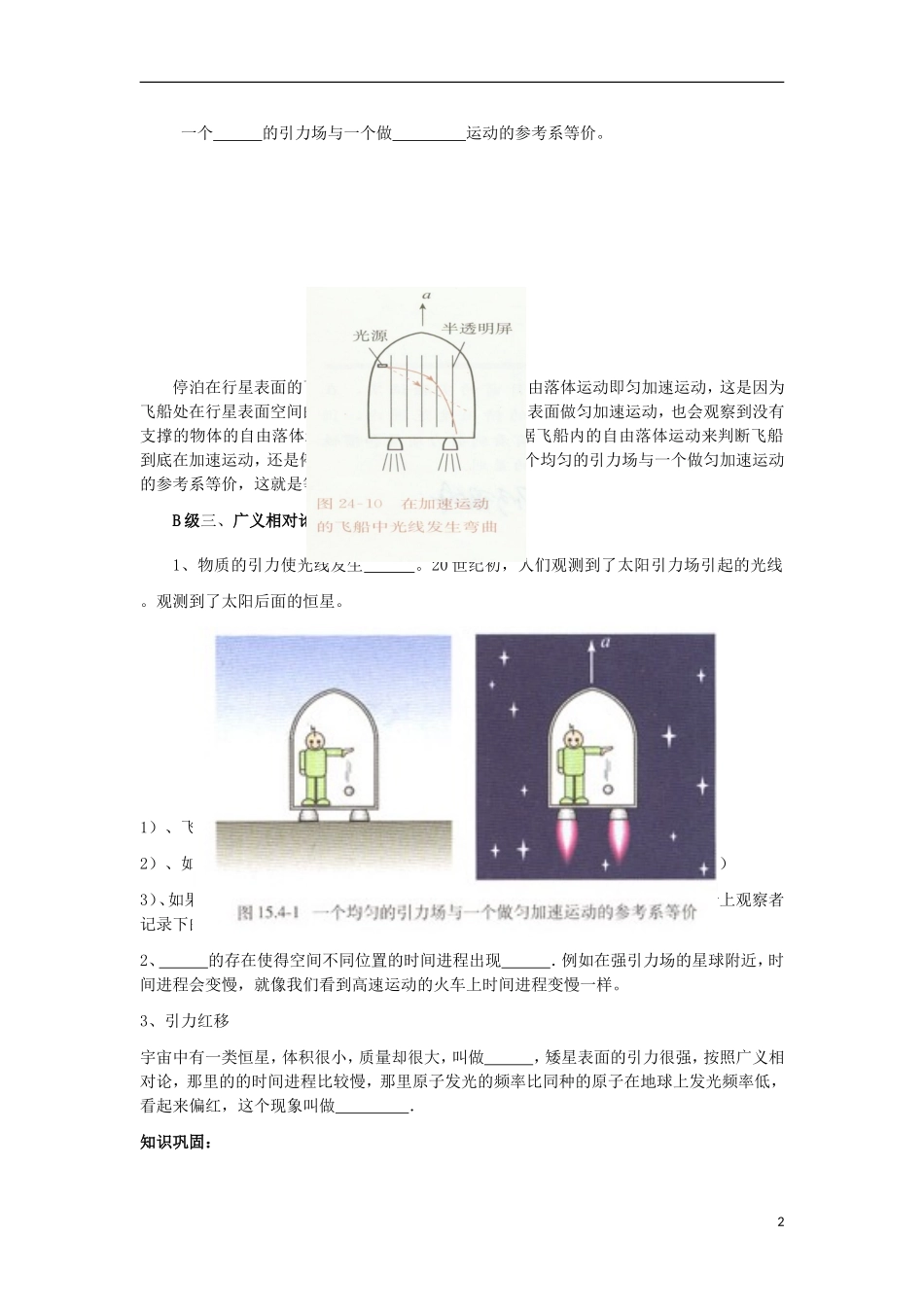 高中物理 15.4广义相对论简介学案 新人教版选修3-4-新人教版高二选修3-4物理学案_第2页