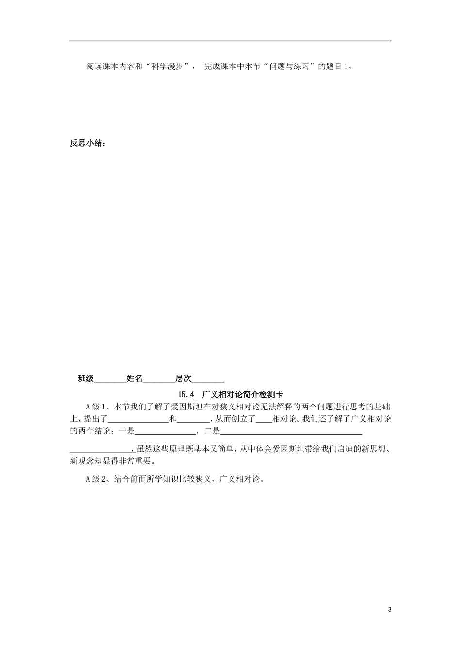 高中物理 15.4广义相对论简介学案 新人教版选修3-4-新人教版高二选修3-4物理学案_第3页