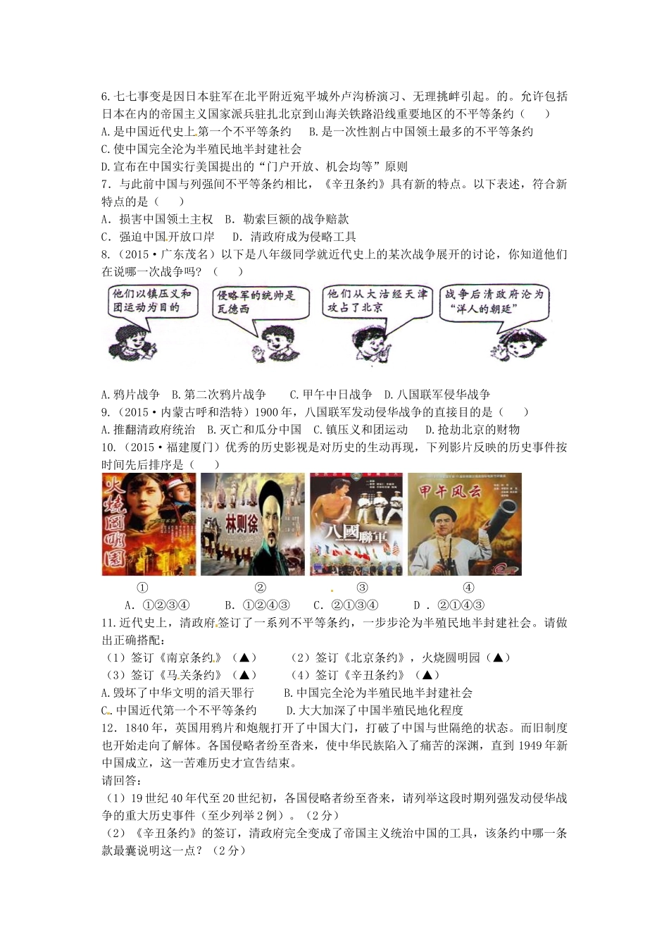 八年级历史上册 第5课 八国联军侵华学案 中华书局版-中华书局版初中八年级上册历史学案_第2页
