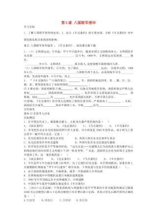 八年级历史上册 第5课 八国联军侵华学案 中华书局版-中华书局版初中八年级上册历史学案